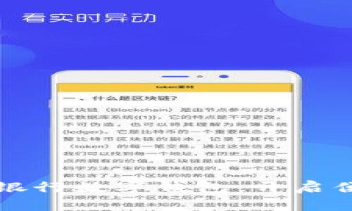 如何使用交通银行数字钱包，开启便捷的支付生活