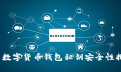 2023年国内数字货币钱包私