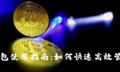 西瓜视频数字钱包使用指