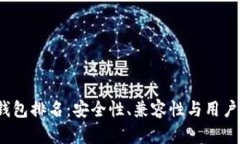 2023年TP冷钱包排名：安全