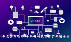tpWallet买卖使用教程：全面