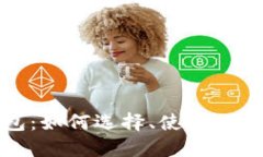 数字货币自带钱包：如何选择、使用与安全防护