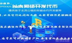    如何解决tpWallet提币提错