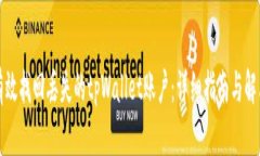 如何有效找回丢失的tpWa