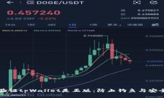 如何验证tpWallet是正版：防止钓鱼与安全指南