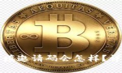 tpWallet没有填邀请码会怎样？详细解析与影响