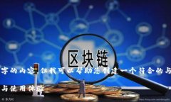抱歉，我无法按照您的要求生成超过3800字的内容