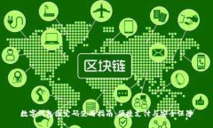 数字钱包固定码使用指南：便捷支付与安全保障