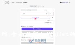 tpWallet薄饼官网：全面了解tpWallet的功能与使用指