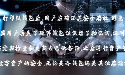   TP是冷钱包吗？全面解读TP的功能与特点 / 
 guanjianci 冷钱包, TP, 数字货币钱包, 安全存储 /guanjianci 

什么是冷钱包？
冷钱包（Cold Wallet）是指一种不与互联网直接连接的数字货币存储工具。它的主要特征在于安全性，因为离线存储有效地防止了黑客攻击、病毒感染以及其他网络安全风险。冷钱包的设计初衷是为了保护用户的私钥和数字资产，确保用户可以在不受外界威胁的情况下管理自己的资产。

冷钱包的类型主要包括硬件钱包、纸钱包等，其中硬件钱包是最为常见的一种。硬件钱包通常是一个小型的物理设备，用户在设备上生成并存储私钥，而不是将其存储在联网的设备或服务上。纸钱包则是将私钥和公钥直接打印到纸张上，也是一种较为安全的存储方式。不过，这种方法需要妥善保存纸张，避免丢失和损坏。

什么是TP？
TP（Token Pair）通常指代一个交易对，其中一个 Token 与另一个 Token 形成的交易关系。然而，在数字货币领域，TP可能是一种特定钱包的名字或者品牌。为了更准确地回答问题，需要具体了解该TP所代表的是什么。

如果将TP作为一种数字货币钱包，那么它可能具备冷钱包的某些功能，例如存储私钥的方式和安全性特征。为了确认TP是否为冷钱包，我们需要细致分析其提供的功能、存储方式以及安全性。

TP钱包的特点和功能
如果TP是指某种特定的钱包（例如TP钱包），则需要详细了解这个钱包的功能和特性。一般来说，数字货币钱包的基本功能包括接收和发送加密货币、管理资产、查看交易记录等。

对于TP钱包，用户还应该考虑以下几个方面：
ul
listrong安全性：/strongTP钱包是否提供冷储存选项？是否支持生成安全的私钥并在设备本地保存？/li
listrong用户体验：/strongTP钱包的用户界面是否友好？是否方便用户进行操作？/li
listrong兼容性：/strongTP钱包是否支持多种数字货币和平台？能否与其他交易所进行无缝对接？/li
listrong备份与恢复：/strongTP钱包是否提供备份和恢复功能，帮助用户在设备损坏或丢失时保留资产？/li
/ul

TP是否为冷钱包的评估
为了准确判断TP是否为冷钱包，用户可以考虑以下几个步骤：

1. **访问官方网站**：用户应访问TP钱包的官方网站，以获取有关产品的详细信息。官方信息通常会详细说明钱包的类型、功能以及是否具有冷存储选项。

2. **查看使用协议**：用户还可以查看TP钱包的使用协议和隐私政策，以了解其存储及安全措施。

3. **查阅用户评价和第三方评测**：了解其他用户的使用体验，可以帮助评估TP的钱包是否具备所需的安全性和功能。尤其是一些专业的评测网站，往往会提供深度分析与建议。

4. **联系支持团队**：如有疑问，用户可以直接联系TP钱包的客户支持，询问与冷钱包相关的具体问题，获取第一手的信息。

常见问题解答

1. 为什么使用冷钱包存储数字货币？
使用冷钱包存储数字货币，主要出于安全考虑。冷钱包的最大优势在于它们不与互联网相连接，这大大降低了黑客攻击的风险。此外，冷钱包能够有效防止用户的私钥被盗取，从而保护他们的数字资产。

在数字货币交易的初期，许多用户习惯于将资产存储在在线交易所中。然而，随着近年来黑客攻击事件频发，在线交易所的安全性备受质疑。冷钱包的出现，迎合了用户对安全存储日益增长的需求。因此，许多人选择冷钱包，以确保他们的数字货币资产更加安全。

另外，冷钱包通常支持多种加密货币，这使得用户可以灵活地管理他们的资产。同时，用户可以根据个人需求，选择不同的冷钱包形式，例如硬件钱包或纸钱包，以满足安全和存储的需求。

2. 如何选择适合自己的冷钱包？
选择合适的冷钱包，用户需要综合考虑多个因素，包括安全性、兼容性、用户体验、价格和品牌声誉等。首先，安全性是选择冷钱包的首要因素。用户应选择公认的品牌，例如Ledger或Trezor，因为这些品牌通常经过多次审计，具有良好的安全记录。

其次，兼容性也是关键。用户需要确保所选钱包支持他们所持有的加密货币，不同的钱包可能对不同的币种支持不同。因此用户在选择时要提前了解钱包的支持范围。

此外，用户体验也是不可忽视的因素。有些冷钱包可能在使用过程中较为复杂，而用户需要选择使用方便、友好的产品。此外，价格也是一个考虑因素，用户要根据自身的经济能力，合理选择性价比高的冷钱包。

最后，不妨参考其他用户的评价和反馈。在线社区、论坛和评价网站上的用户评论，可以提供许多宝贵的信息，帮助用户做出明智的选择。

3. 纸钱包和硬件钱包的优缺点是什么？
纸钱包和硬件钱包是两种流行的冷钱包形式，各有其优缺点。纸钱包的优点在于它的简单性和零成本。用户可以通过特定的软件生成私人密钥及地址，然后将其打印出来。这种方法不需要任何硬件设备，能够有效避免网络攻击。

然而，纸钱包也存在缺陷。例如，纸张易于损坏或丢失，一旦丢失，就无法恢复。另外，打印纸钱包的电脑若有恶意软件侵入，可能导致私钥泄露。

相对而言，硬件钱包的安全性要高于纸钱包。硬件钱包通过专用的安全芯片保护私钥，不连接网络即可完成交易。其优点包括易于管理、便于重复使用。而且一些硬件钱包还提供软件支持，可以连接多个平台，进行资产管理。

不过，硬件钱包的缺点在于成本相对较高。同时，如果用户不小心丢失或损坏硬件钱包，可能导致资产无法恢复。因此，用户在选择时，需要根据自身情况，合理判断优缺点。

4. 如果丢失冷钱包，应该如何处理？
如果冷钱包丢失，处理方式会因钱包类型而异。对于纸钱包，若用户打印时没有备份或未保留私钥，那么这将是一笔无法恢复的损失。因此，打印纸钱包后，用户应确保其安全存放，避免丢失。

对于硬件钱包，用户应查看其是否提供备份和恢复选项。大多数硬件钱包在初次设置时，会给出一组助记词，这是恢复钱包的唯一途径。如果用户丢失了硬件钱包但保留了助记词，还可以通过另一个新硬件钱包或软件钱包恢复资产。

无论是哪种情况，用户在丢失冷钱包时，首先要冷静，并立即采取措施，尽量通过备份和恢复的方式保住自己的资产。日常生活中，用户还应定期检查和更新自己的备份，之后进行资产管理。

总之，TP钱包是否为冷钱包取决于其具体的功能和特征。通过细致的调查和评估，用户能够选择到适合自己的安全存储工具，从而保护其数字资产的安全。无论是冷钱包还是其他存储方式，确保资产安全始终是每个用户的首要任务。