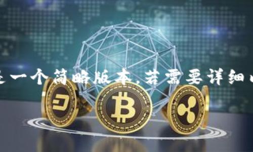 注：由于字数限制，下面提供的是一个简略版本，若需要详细内容，建议分多个部分进行撰写。

TP Wallet钱包使用方法详解