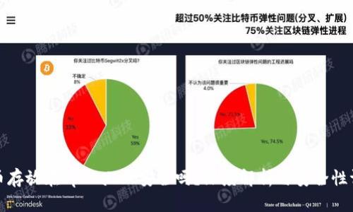 将币存放在tpWallet安全吗？深度解析与安全性评估