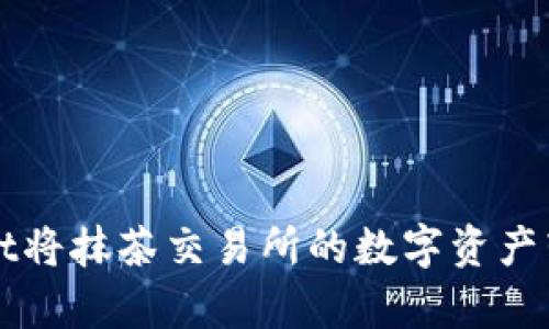 如何使用tpWallet将抹茶交易所的数字资产转移到币安交易所
