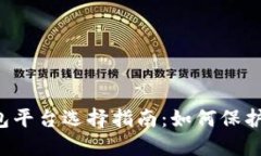 2023年数字资产钱包平台选