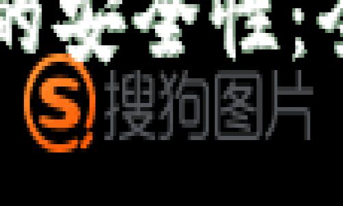 如何检查tpWallet的安全性：全面指南与注意事项
