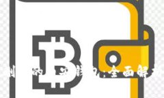 如何找回误删除的币安钱包：全面解析与解决方