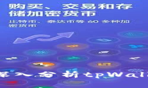 tpWallet会涨吗？深入分析tpWallet未来的投资潜力