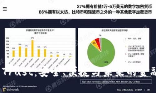 `数字钱包Trust：安全、便捷与未来的金融解决方案