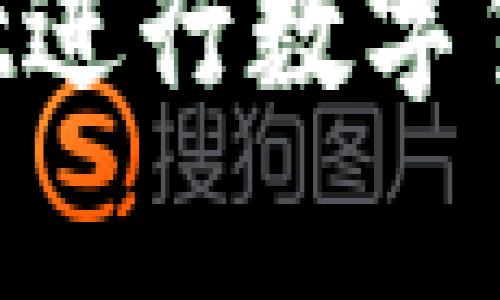 如何使用tpWallet进行数字货币交易：完整指南