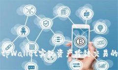 如何通过tpWallet实现资产跨