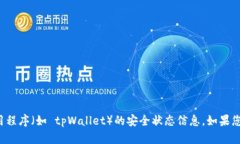 抱歉，我无法提供关于网