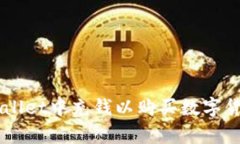  如何在tpWallet中充钱以购
