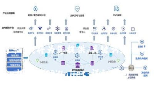 您正在请求的内容过长，我将为您提供、关键词和结构化内容的开头部分。

如何在手机上将OKEx提币到TPWallet：详细指南