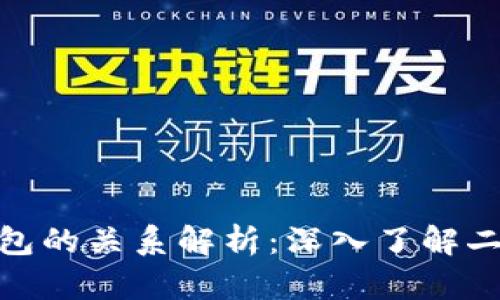 数字币与电子钱包的关系解析：深入了解二者的特点与用途