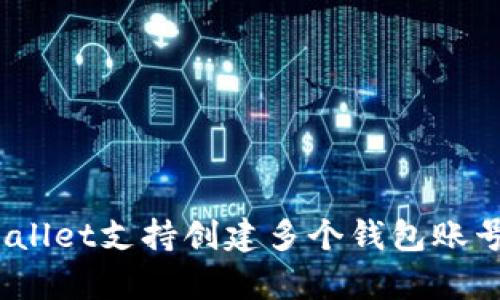 bianotitpWallet支持创建多个钱包账号的详细指南