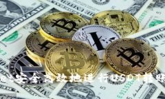 如何使用tpWallet安全高效地进行USDT转账并管理授