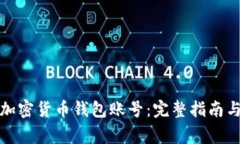 如何冻结加密货币钱包账