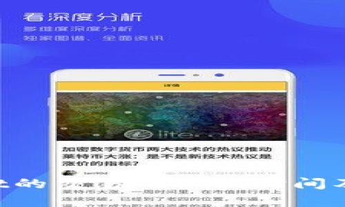 bialtitpWallet的交易所上线时间及相关信息解析