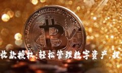  tpWallet收款授权：轻松管