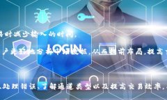   tpWallet通道查看指南：快速了解如何在tpWallet中