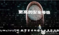 tpWallet闪对：数字货币的安