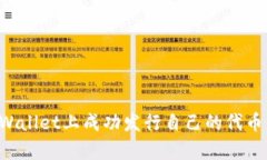如何在tpWallet上成功发行自