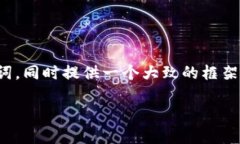 由于字数和内容限制，我