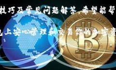 小狐狸钱包加密币：安全存储与交易的理想选择