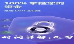 : tpWallet钱包闪兑到账时间