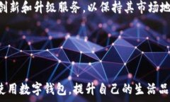   jimao深圳数字钱包高质量