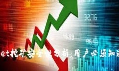  tpWallet挖矿安全性分析：