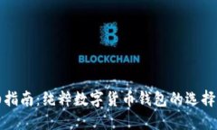 最详细指南：纯粹数字货