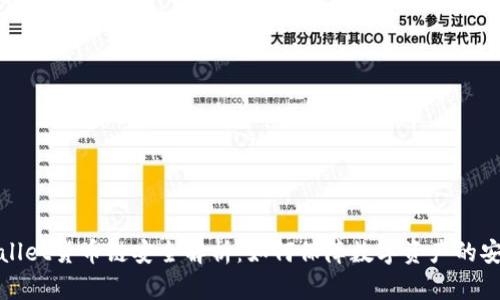 tpWallet货币链安全解析：如何保障数字资产的安全性