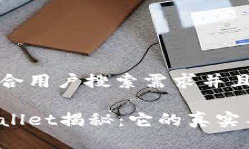 思考一个符合用户搜索需求并且的优质

真正的tpWallet揭秘：它的真实名字是什么？
