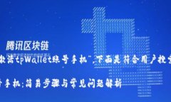 您提供的主题是“如何激
