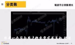 思考一个符合用户搜索需