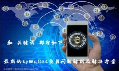  和 关键词 部分如下： 最
