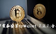 如何下载和安装tpWallet 1