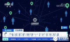 数字钱包的多样选择：全