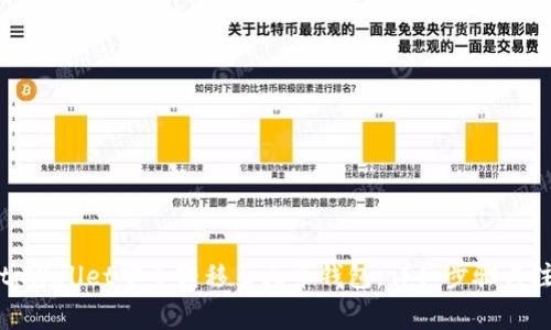 如何将tpWallet安全转移至火币钱包：详细步骤与注意事项